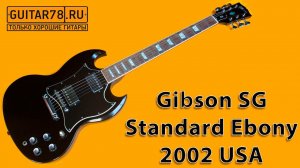 Нестареющая классика Gibson SG Standard Ebony 2002 USA