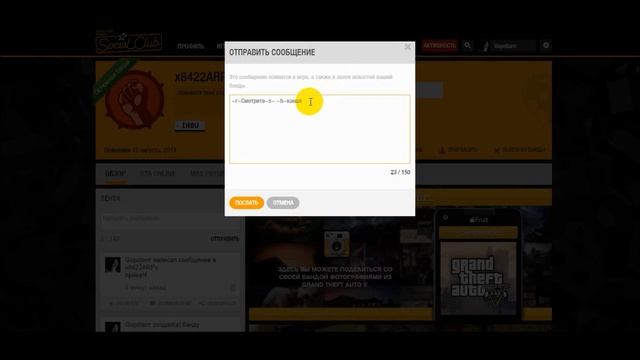 GTA 5 Online - Как Отправить Цветные Сообщения от Имени Банды смотреть онлайн
