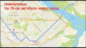 Новокузнецк. На 70-ом автобусе через город. Прогулки по Новокузнецку. 4к видео.4k video.