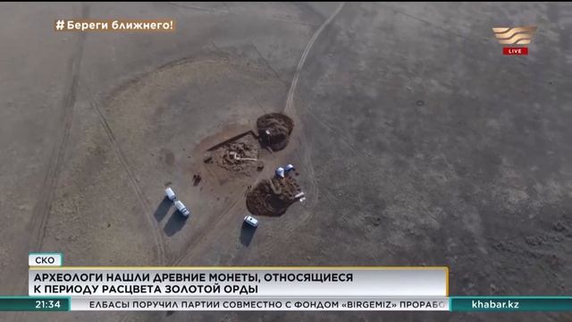 Археологи нашли древние монеты периода расцвета Золотой Орды