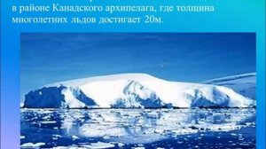 Северный Ледовитый Океан  7 класс