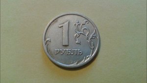 Цена монеты 1 рубль 2008 год ММД