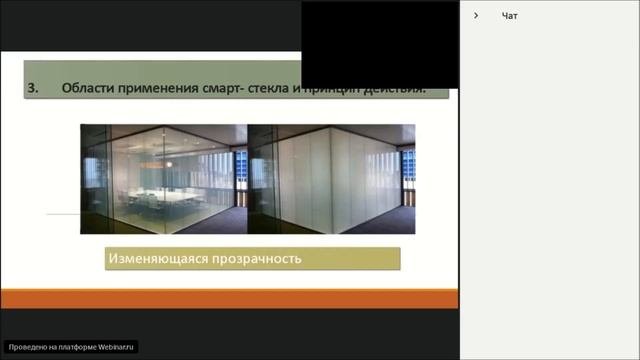 Умное стекло в современном стекольном деле.