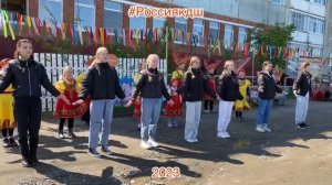 Республика Коми. 12.06.2023 Всероссийский флешмоб #Россиякдш