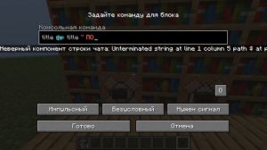 Командный блок-делаем надпись на экране.