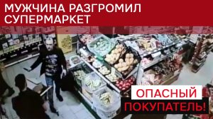 Погром в магазине