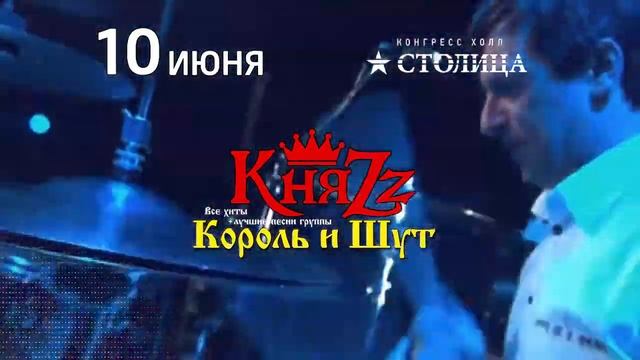 10/06 | Княzz | Южно-Сахалинск / Столица смотреть онлайн