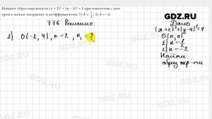 № 776 - Геометрия 9 класс Мерзляк