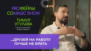 Шоу «PROфейлы». 6 выпуск. Тимур Угулава, Медиасфера