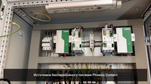 Распределительный шкаф системы управления КНС