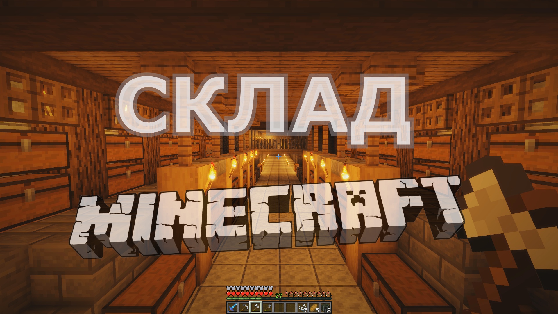 Minecraft School - Постройка красивого и вместительного склада с мастерской в игре Майнкрафт