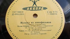 Александр Таранец – Песня Романа, из к-ф "Роман и Франческа" (1963)