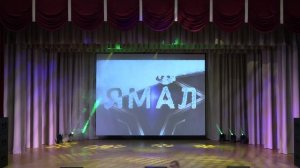 93 годовщина со дня образования Ямало-Ненецкого Автономного Округа