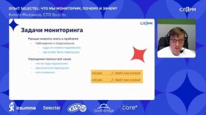 Школа мониторинга: «Опыт Selectel: что мы мониторим, почему и зачем?»