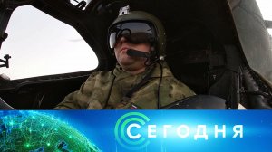 «Сегодня»: 26 мая 2024 года. 08:00 | Выпуск новостей | Новости НТВ