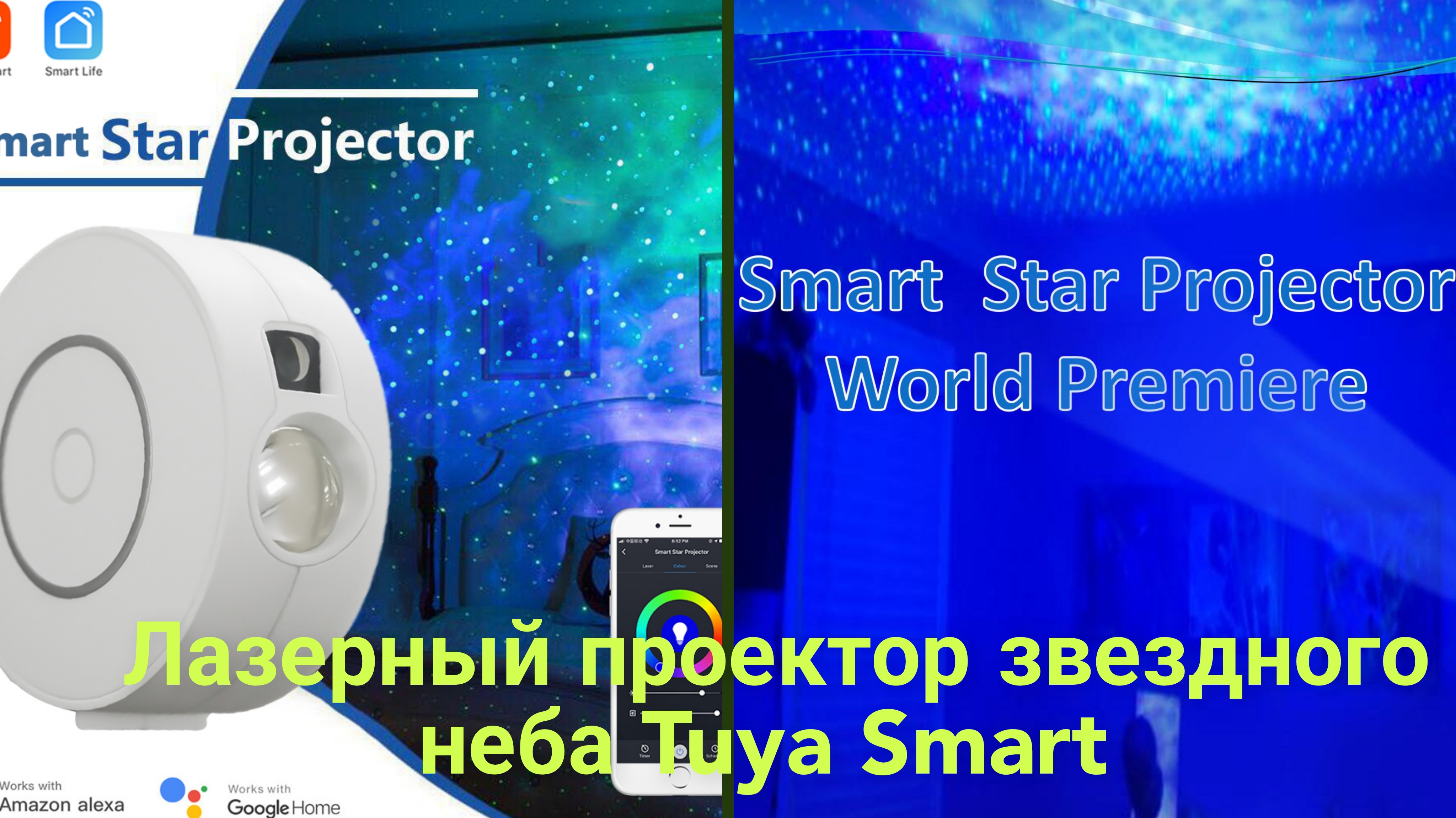 Лазерный проектор звездного неба Tuya Smart смотреть онлайн