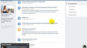 Как найти и скачать документ Вконтакте