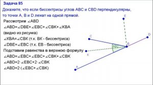 Номер 85. Геометрия 7 класс. Атанасян