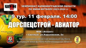 11.02.24. Мини-футбол. Суперлига. Дорспецстрой - Авиатор