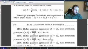 3.1 Формула Даламбера, решение волнового уравнения на бесконечной прямой