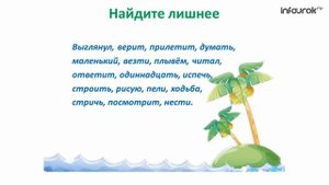 Глагол как часть речи  Изменение глаголов по числам   Русский язык 3 класс #21   Инфоурок online vi