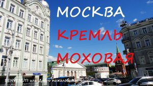 Прогулка по Москве. "Сережка с Малой Бронной и Витька с Моховой"