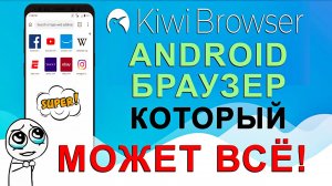 Как Установить любое расширения Google Chrome для ПК на Андроид