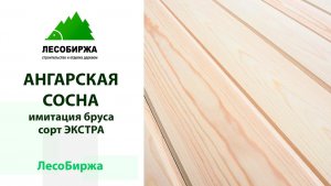 Самый высокий сорт имитации бруса