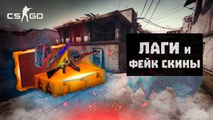 Развел Тиммейтов | CS:GO