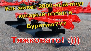 Как "поживает" 2000-ный плуг ПС-3/35, который выиграли из Бурятии? Тяжковато! :)))