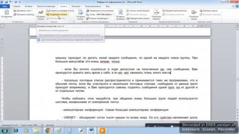 Создание примечания, сноски, колонтитула