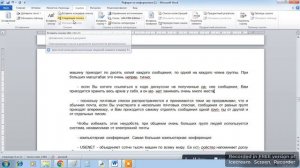 Создание примечания, сноски, колонтитула