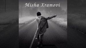Misha Xramovi - Течёт (INSTRUMENTAL)