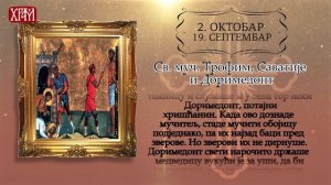 Календар Светих за 2. октобар / 19. септембар