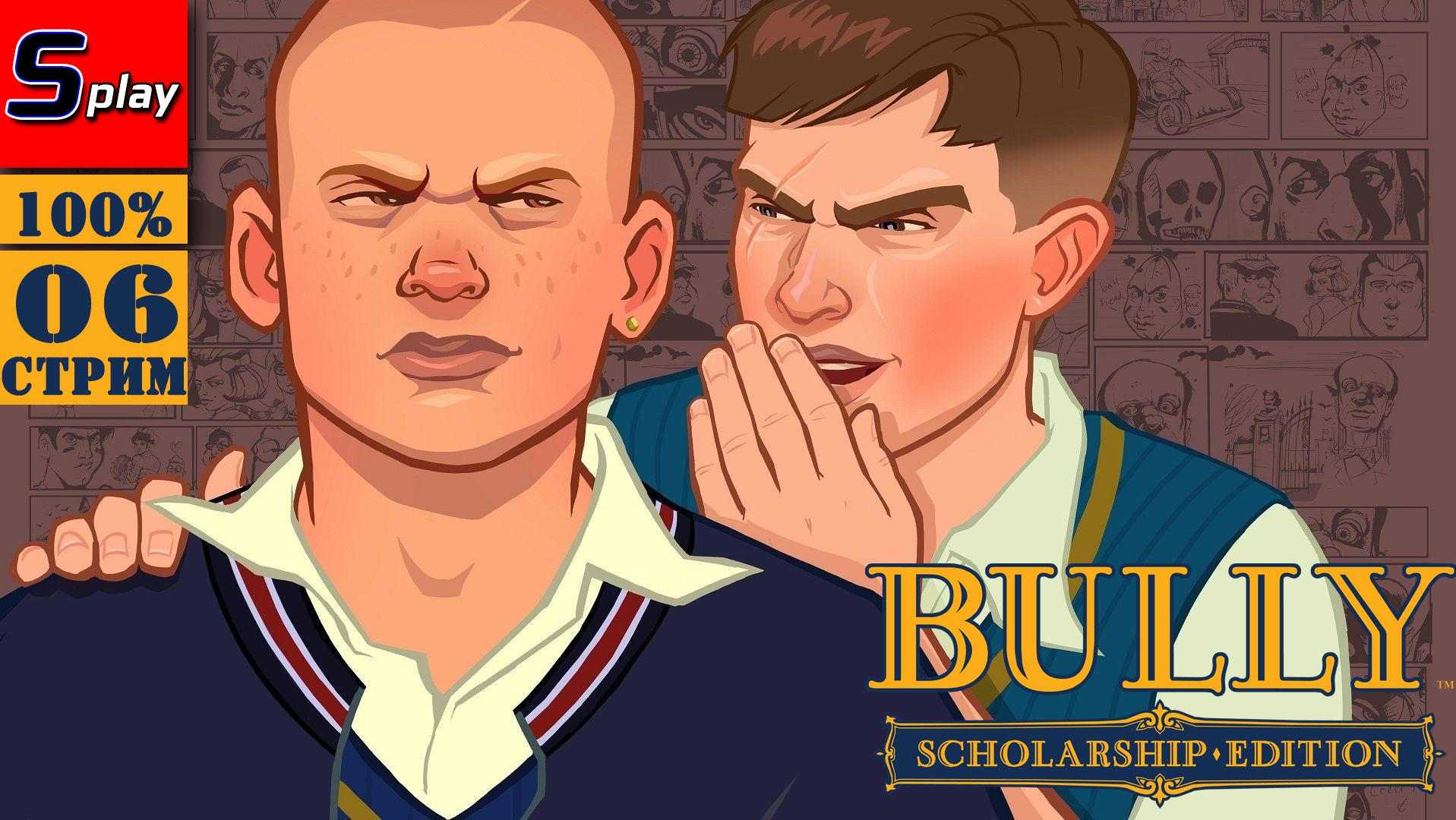 Bully достижения steam фото 97