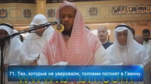 Сура Аз-Зумар [68-75]. Тауфик Ас-Саиг