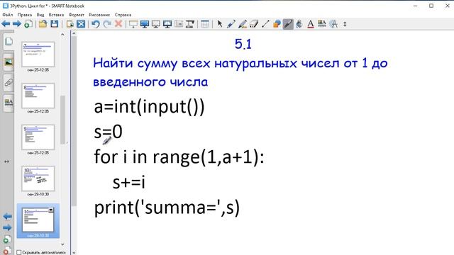 Python3.2 Решение задач на цикл с параметром for