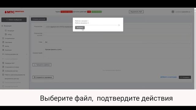 Как создать сообщение и подписать МТС ID смотреть онлайн