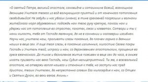 Молитва апостолу Петру о преодолении препятствий