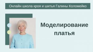 моделирование платья для Оли #shorts