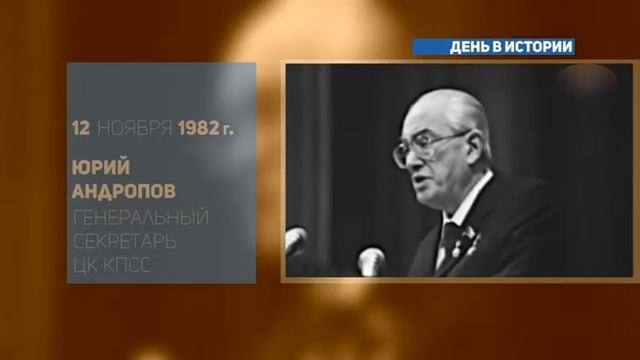 «День в истории» 12 ноября смотреть онлайн
