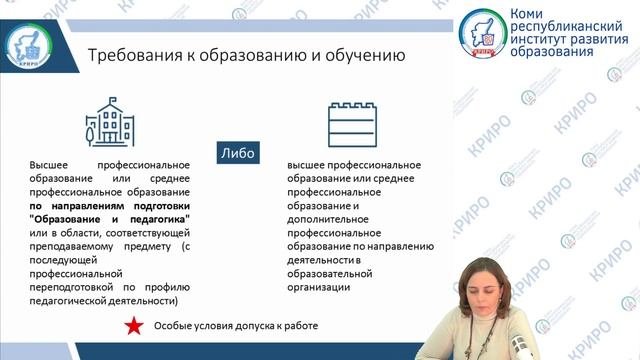 Внедрение профессиональных стандартов в образовательные организации