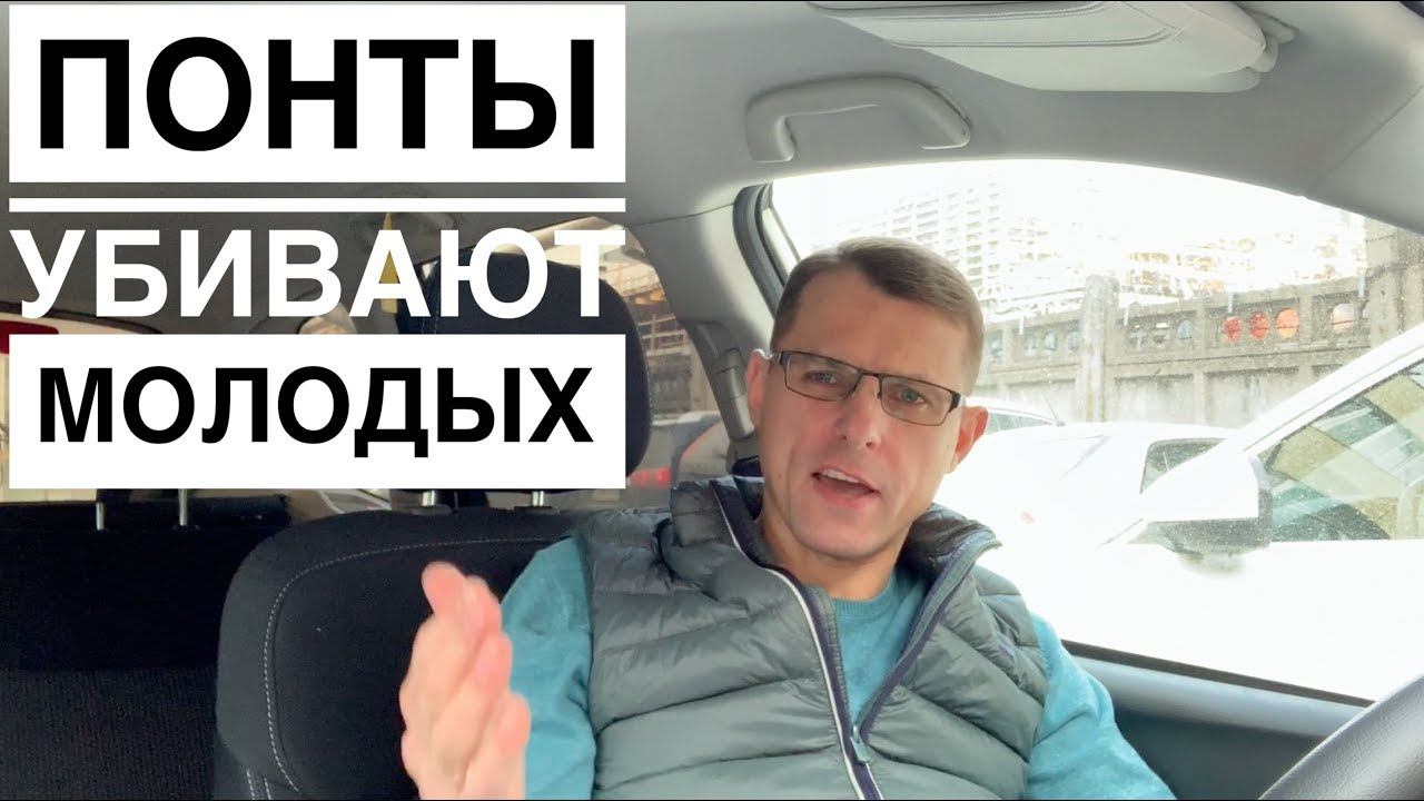 Стоит ли покупать дорогой автомобиль и колотить понты смотреть онлайн