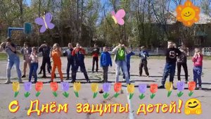 Флешмоб ко Дню Защиты Детей.☀️Акция "Ребёнок целая вселенная". ЦПД Усолье-Сибирское.