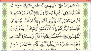 Шейх Айман Сувейд сура Ат Тауба 189