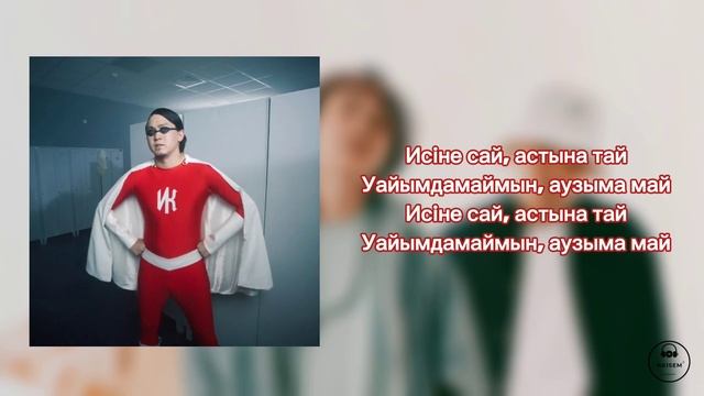 Чина - ИРИНА КАЙРАТОВНА | КАРАОКЕ | минус