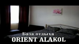 Пансионат Orient Alakol на Алаколе (ссылка в описании ролика ⬇)