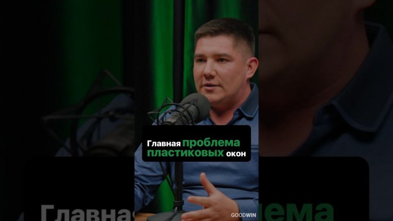 Одни ПРОБЛЕМЫ с ПЛАСТИКОВЫМИ окнами  | Вся правда об окнах #goodwin #деревянныеокна