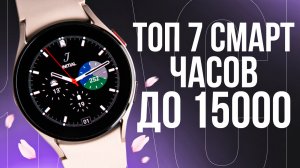 Топ—7: Лучшие смарт-часы | Рейтинг смарт часов 2023 | pro-katalog