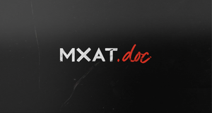 МХАТ.doc трейлер документального фильма